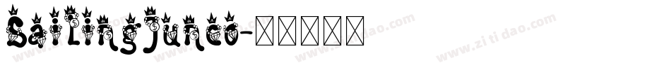 SailingJunco字体转换