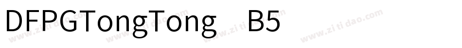 DFPGTongTong-B5字体转换