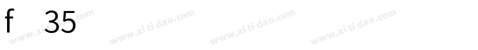 f035字体转换