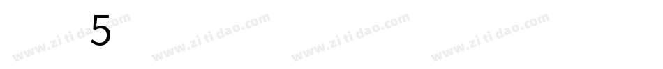 字魂5字体转换