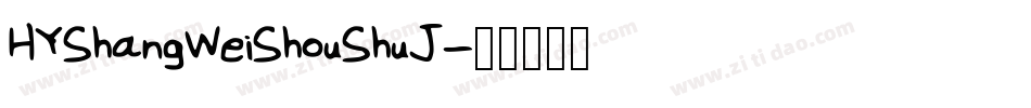 HYShangWeiShouShuJ字体转换