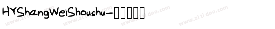HYShangWeiShoushu字体转换