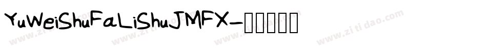 YuWeiShuFaLiShuJMFX字体转换