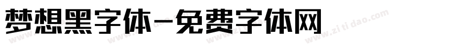 梦想黑字体字体转换