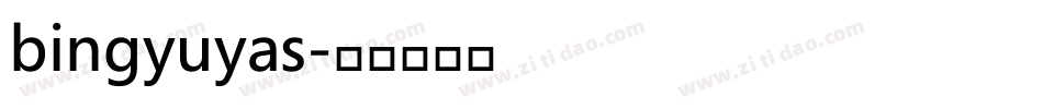 bingyuyas字体转换