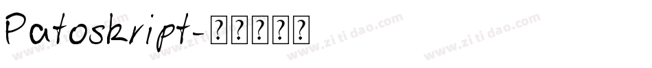 Patoskript字体转换