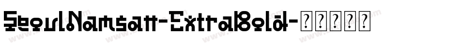SeoulNamsan-ExtraBold字体转换