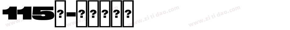 115号字体转换