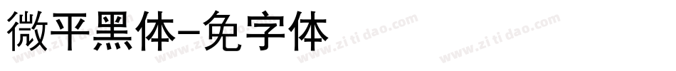 微软平黑体字体转换