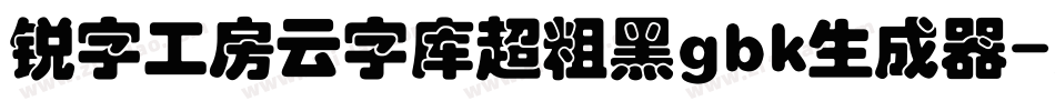 锐字工房云字库超粗黑gbk生成器字体转换