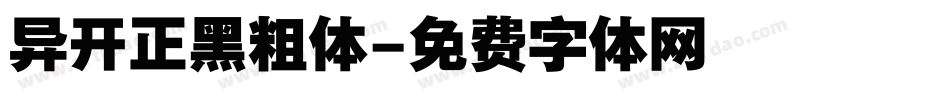 异开正黑粗体字体转换