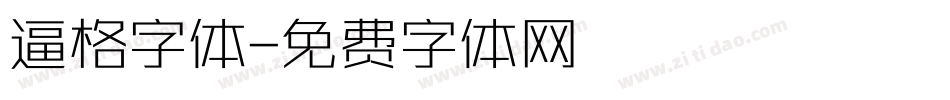 逼格字体字体转换