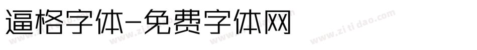 逼格字体字体转换
