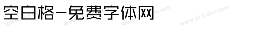 空白格字体转换