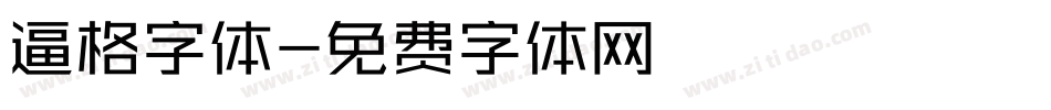 逼格字体字体转换