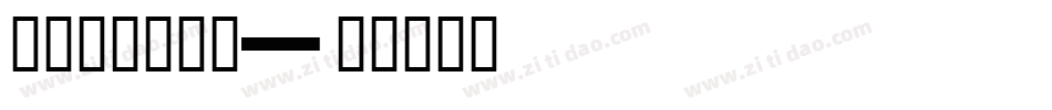 SCHOOLI字体转换