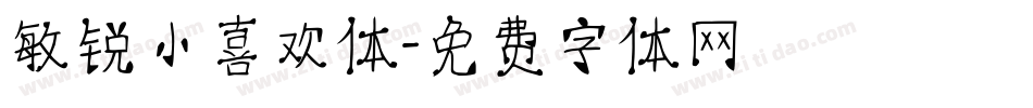 敏锐小喜欢体字体转换