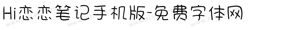 Hi恋恋笔记手机版字体转换