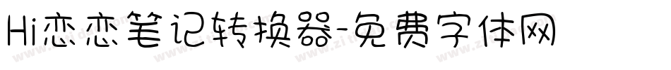 Hi恋恋笔记转换器字体转换