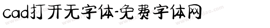 cad打开无字体字体转换