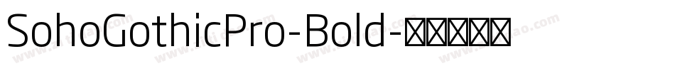 SohoGothicPro-Bold字体转换 SohoGothicPro-Bold字体转换