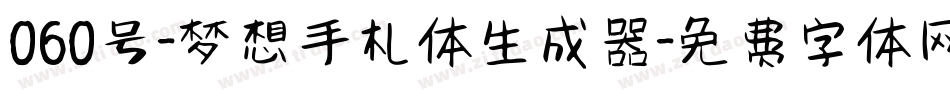 060号-梦想手札体生成器字体转换