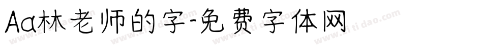 Aa林老师的字字体转换