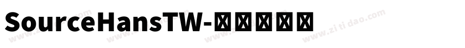 SourceHansTW字体转换