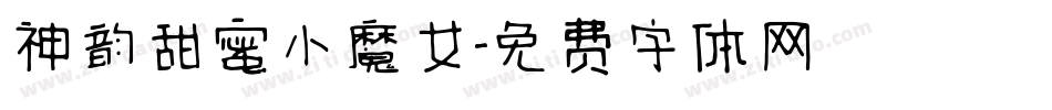 神韵甜蜜小魔女字体转换