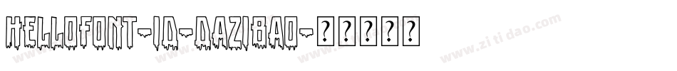hellofont-id-dazibao字体转换