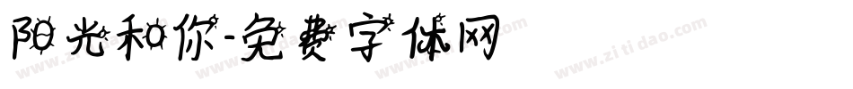 阳光和你字体转换