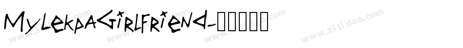 MyLekpaGirlfriend字体转换