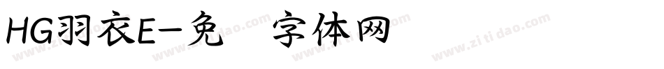 HG羽衣E字体转换
