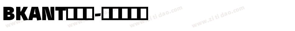 BKANT生成器字体转换
