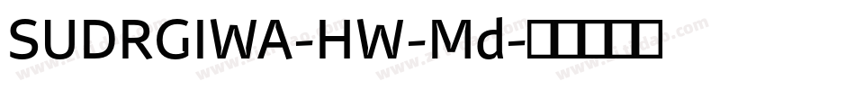 SUDRGIWA-HW-Md字体转换