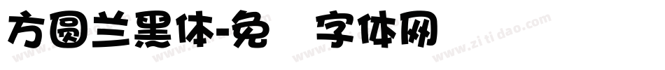 方圓蘭黑體字体转换