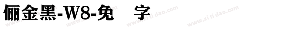 儷金黑-W8字体转换