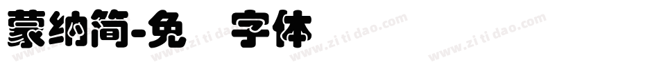 蒙納簡字体转换