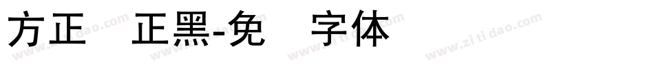 方正锐正黑字体转换