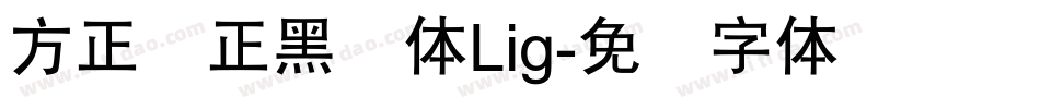 方正锐正黑简体Lig字体转换
