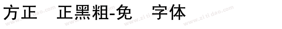 方正锐正黑粗字体转换