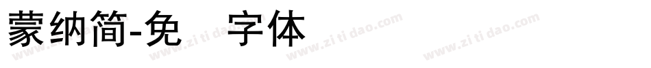 蒙納簡字体转换