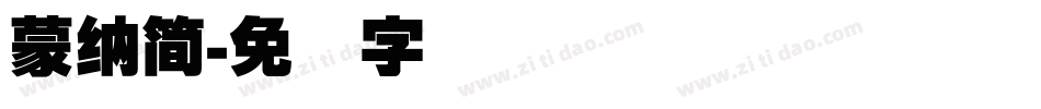 蒙納簡字体转换