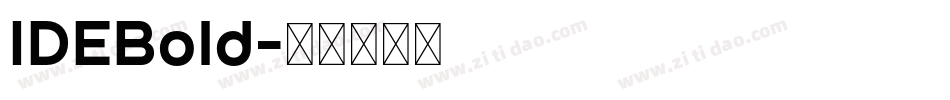 IDEBold字体转换