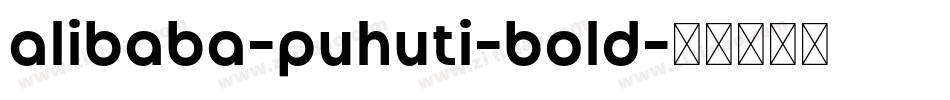 alibaba-puhuti-bold字体转换