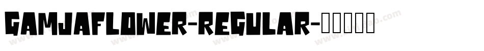 GamjaFlower-Regular字体转换