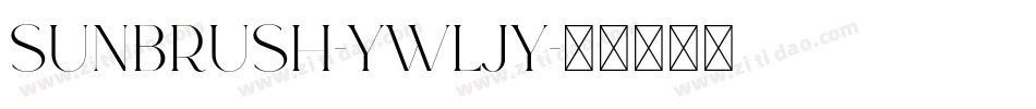 SunBrush-ywLJY字体转换