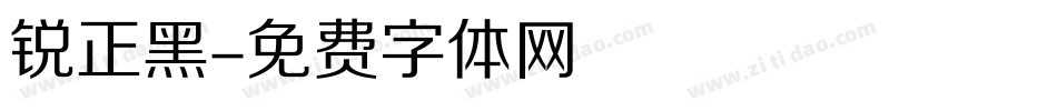 锐正黑字体转换