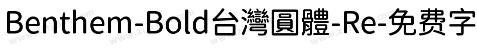 Benthem-Bold台灣圓體-Re字体转换