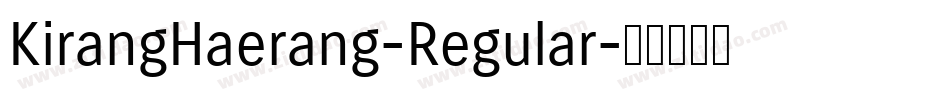 KirangHaerang-Regular字体转换